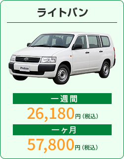 ライトバン